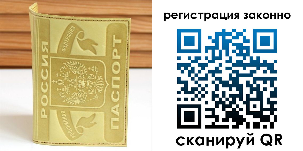 временная регистрация недорого в Райчихинске